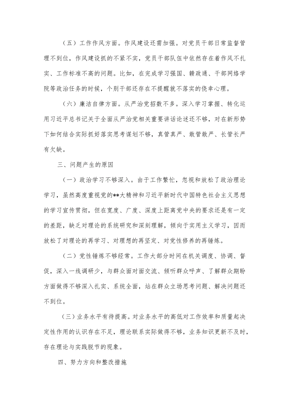 领导班子主题教育专题民主生活会的对照检查材料二.docx_第3页