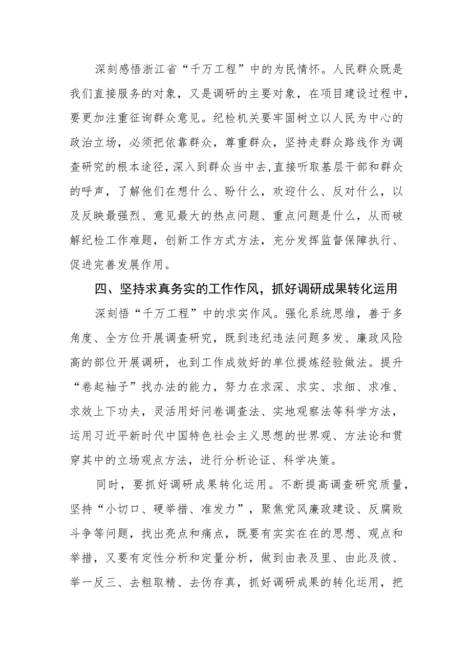 2023年纪检监察干部关于调查研究工作研讨交流发言材料.docx_第3页