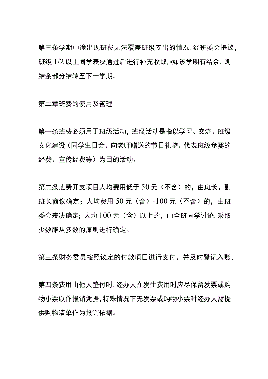 学校班费管理办法.docx_第2页