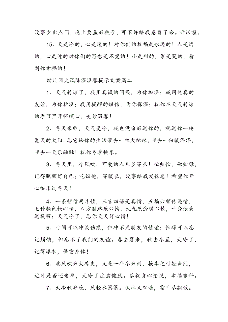 2023年幼儿园大风降温温馨提示文案(7篇).docx_第3页