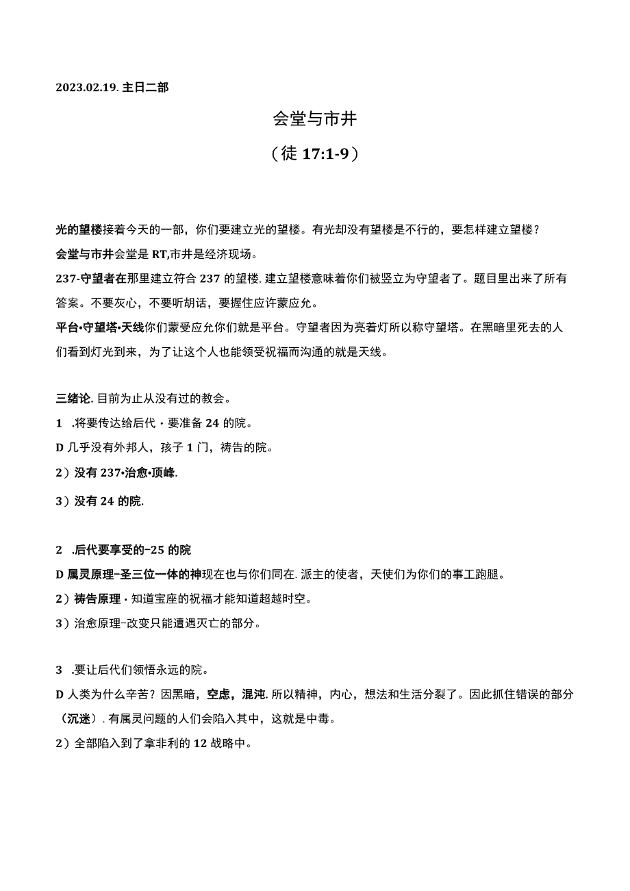 2020主日二部会堂与市井.docx_第1页