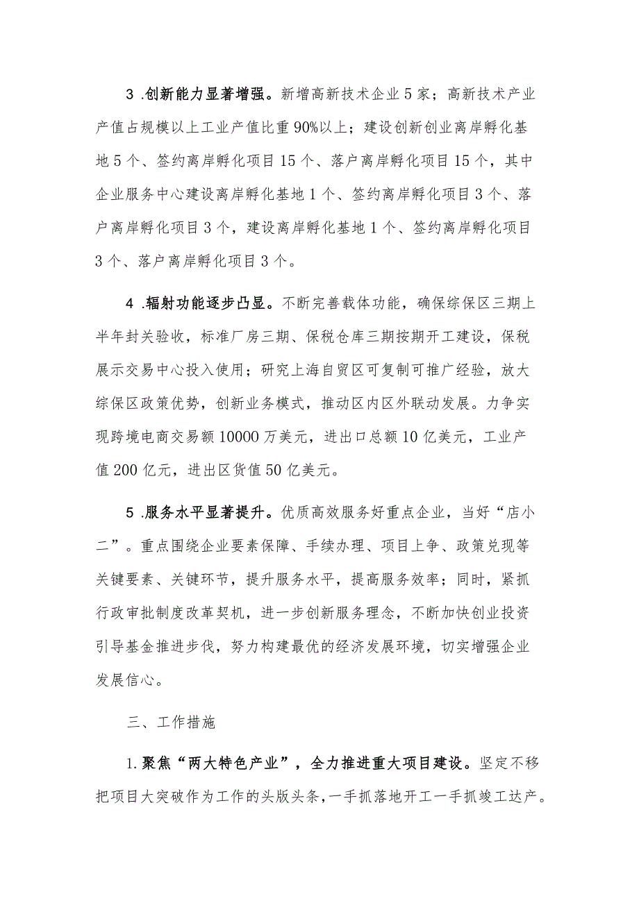 在2023年经济工作务虚会上的交流发言稿范文.docx_第2页