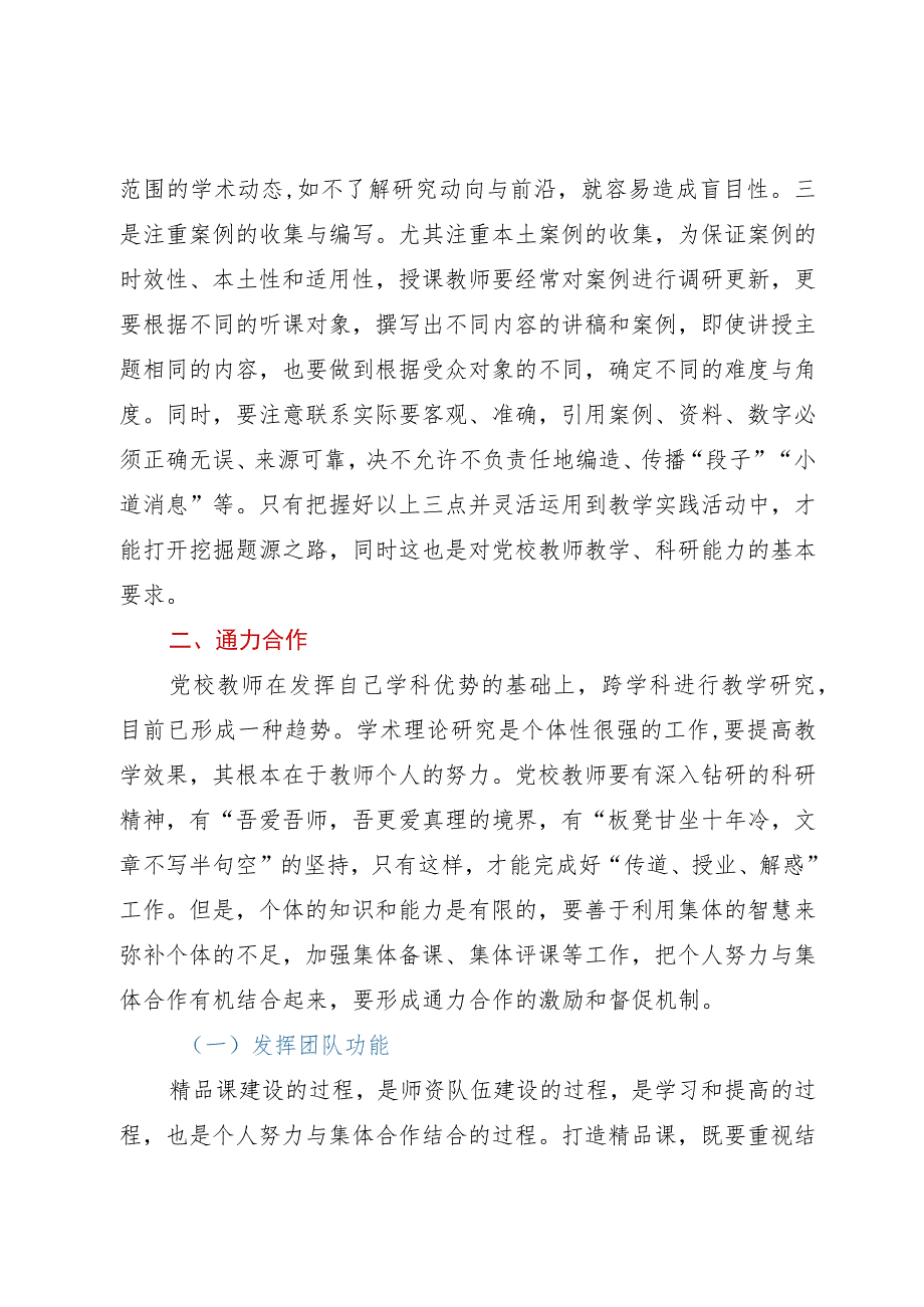 党校讲师体会文章：将党校初心融入教学工作之中出精品课、讲精品课.docx_第3页