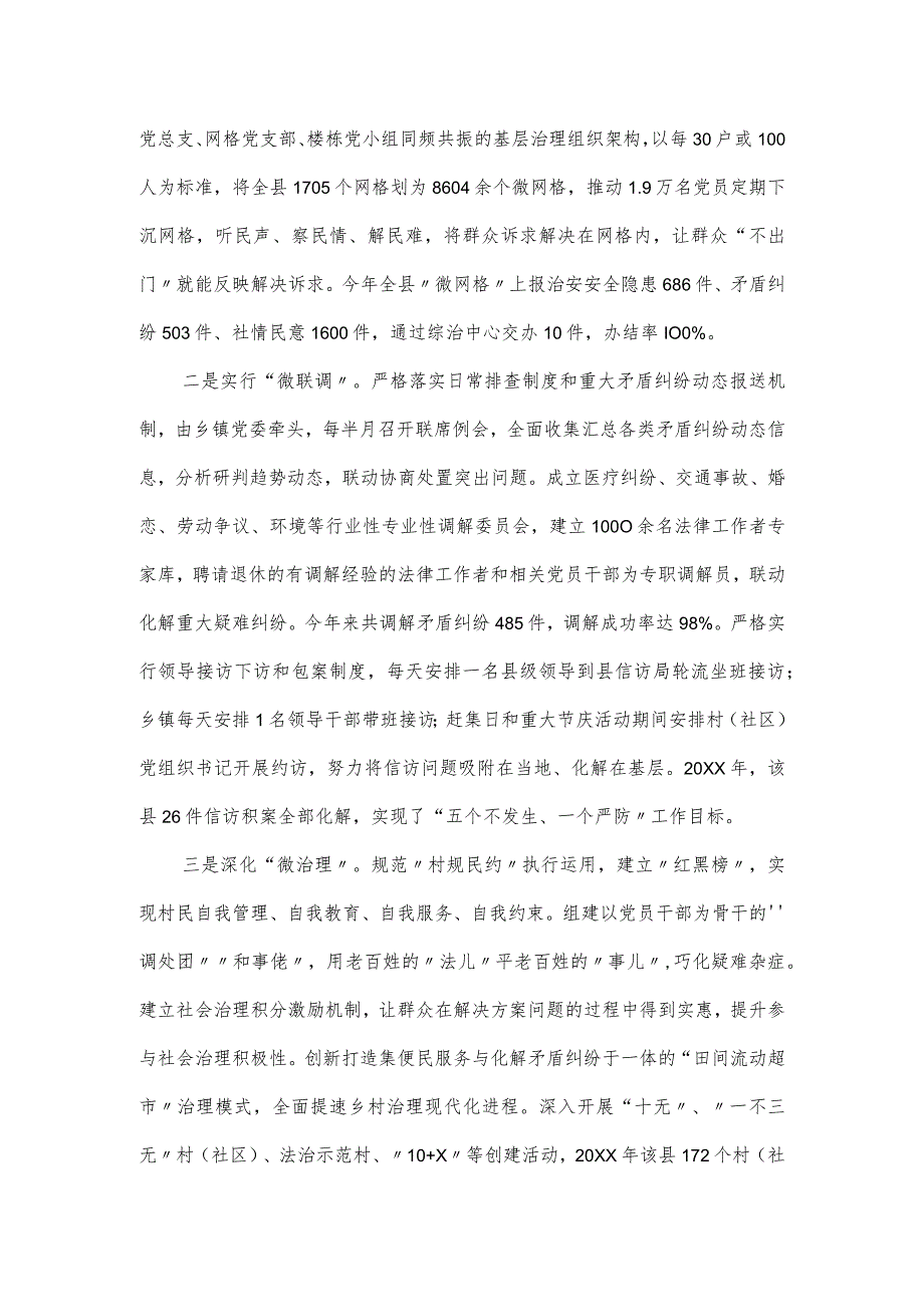 基层矛盾纠纷调处工作经验材料.docx_第2页