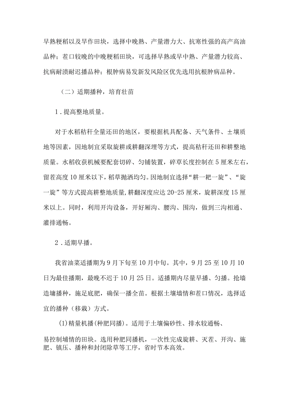 2023年安徽省油菜秋种技术指导意见.docx_第2页