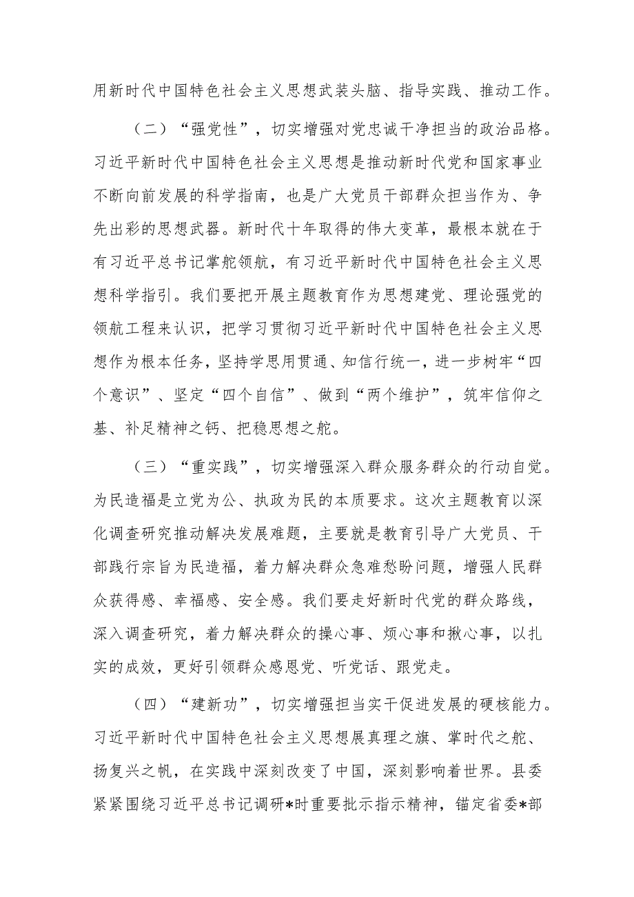 县委书记在全县学习贯彻2023年主题教育工作会议上的讲话.docx_第3页