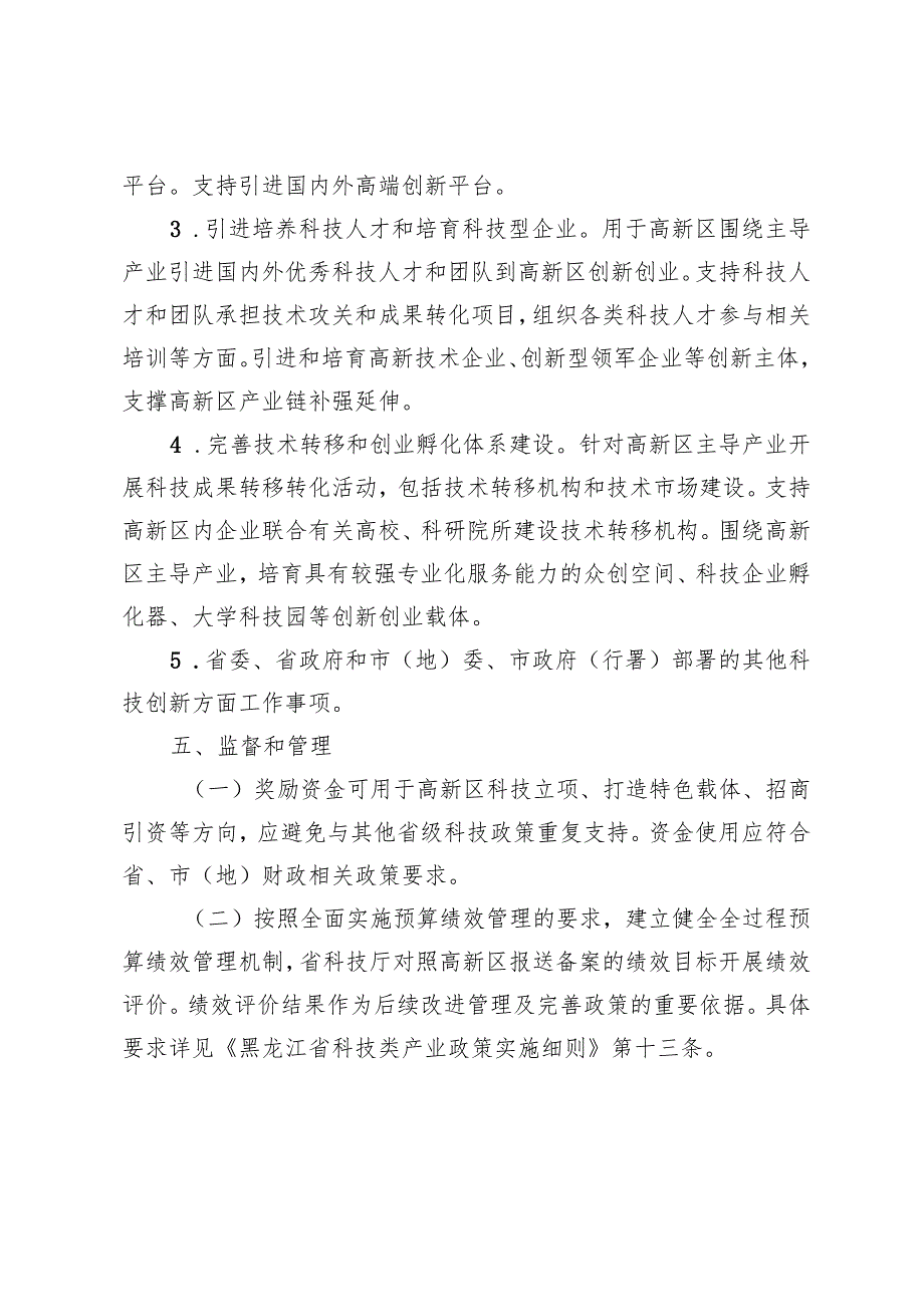 黑龙江省高新区晋位争先奖励细则.docx_第3页