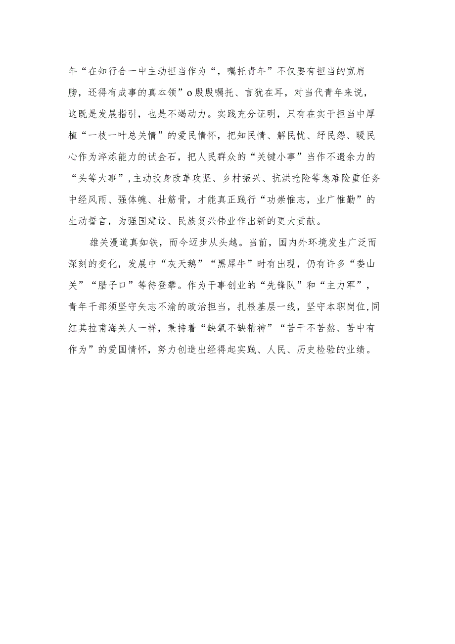 学习给红其拉甫海关全体关员回信心得体会共7篇.docx_第2页