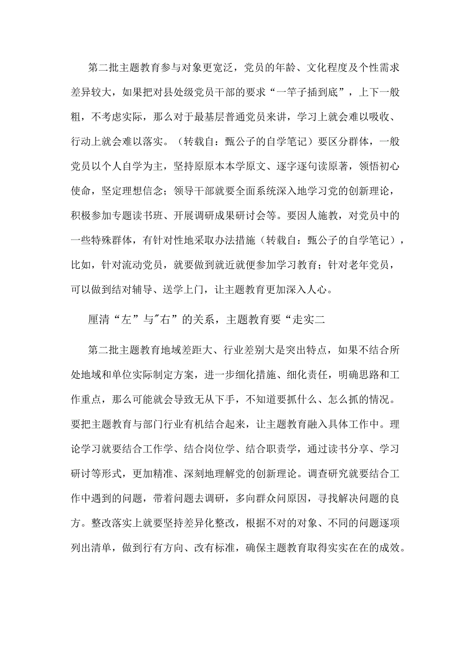 主题教育第一批总结暨第二批部署发言稿(精选）.docx_第2页