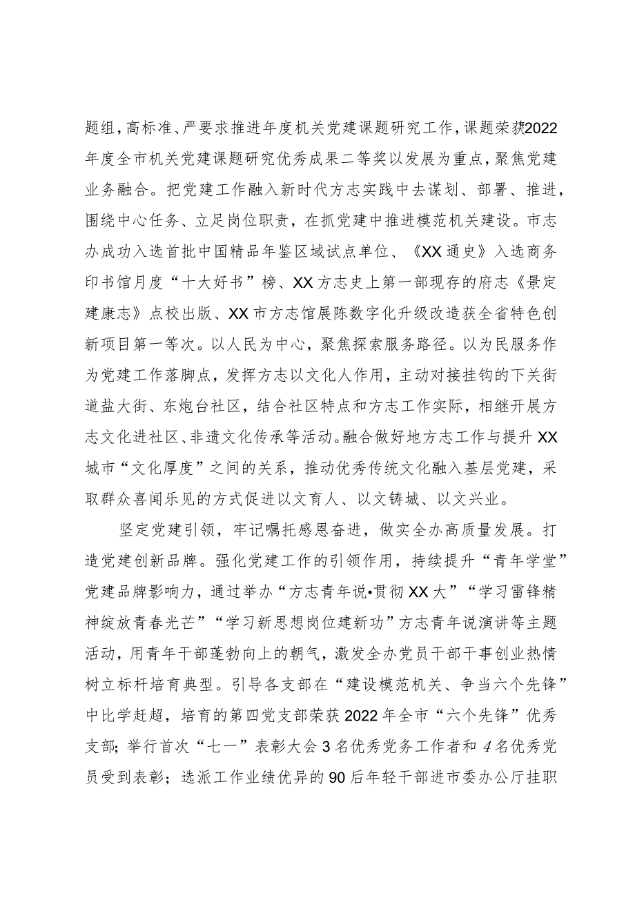 史志办在全市第二批主题教育专题读书班上的研讨发言材料.docx_第3页