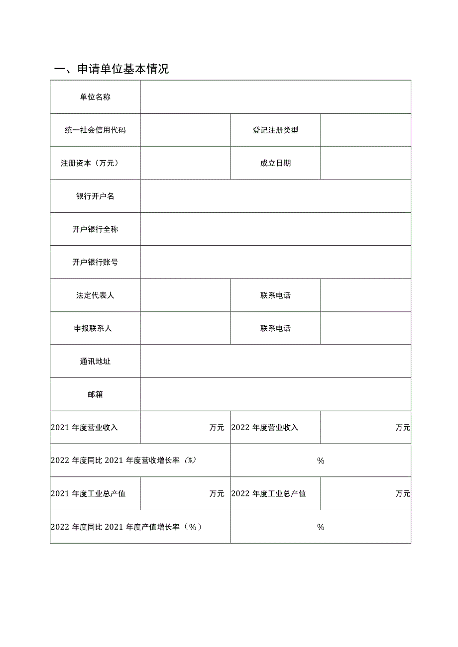 麻涌镇食品饮料产业集群试点培育资金申请表.docx_第2页