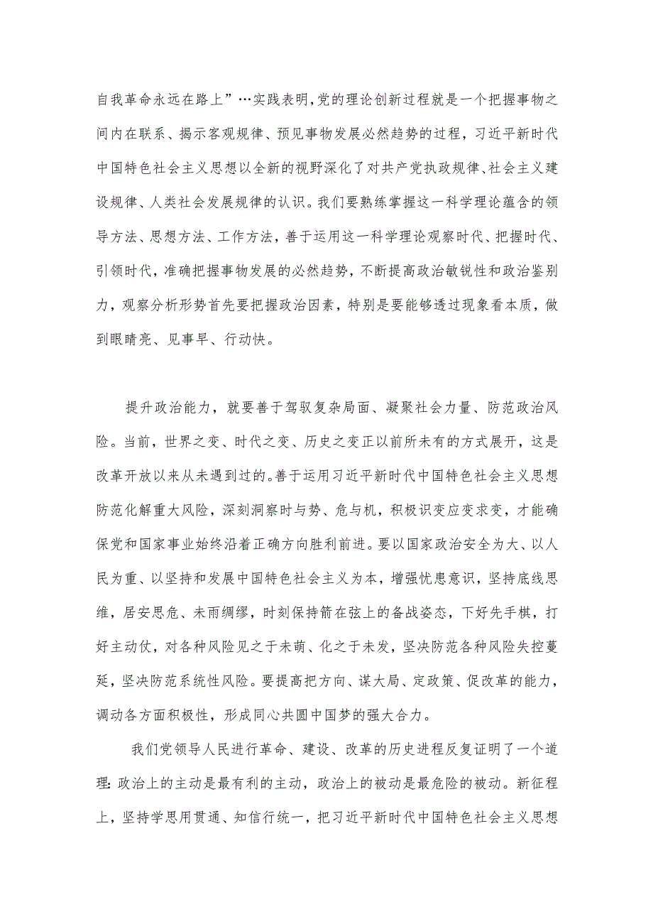 学习贯彻2023年主题教育“以学增智”专题学习研讨心得体会发言材料与主题教育聚焦“学思想、强党性、重实践、建新功”集中研讨会上的发言.docx_第3页