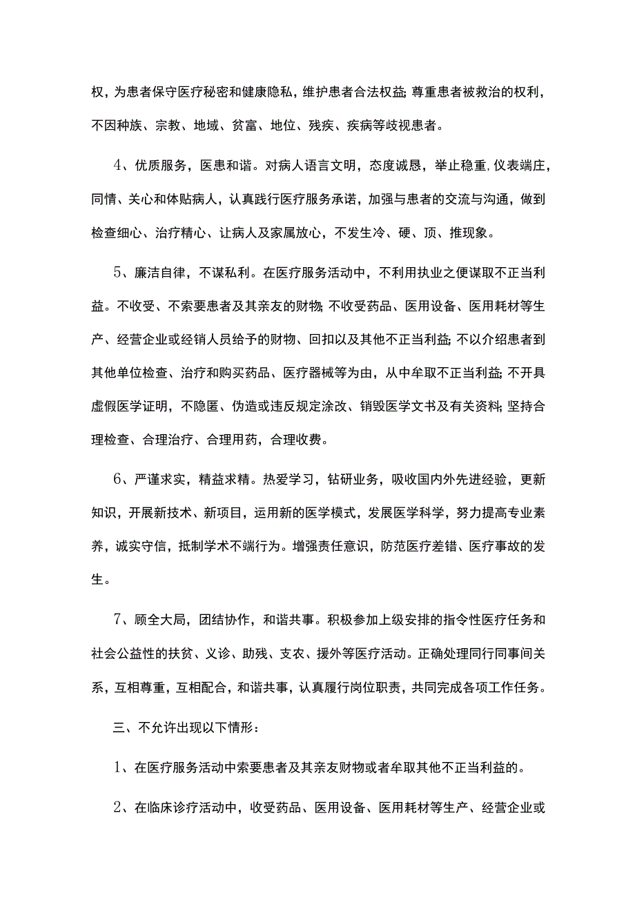 泌尿外科医德医风建设管理办法（五篇模版）.docx_第2页