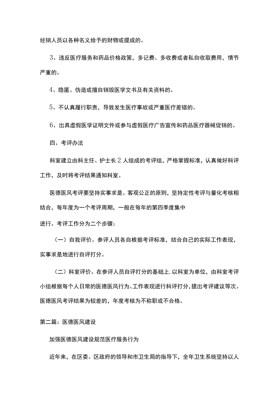 泌尿外科医德医风建设管理办法（五篇模版）.docx_第3页