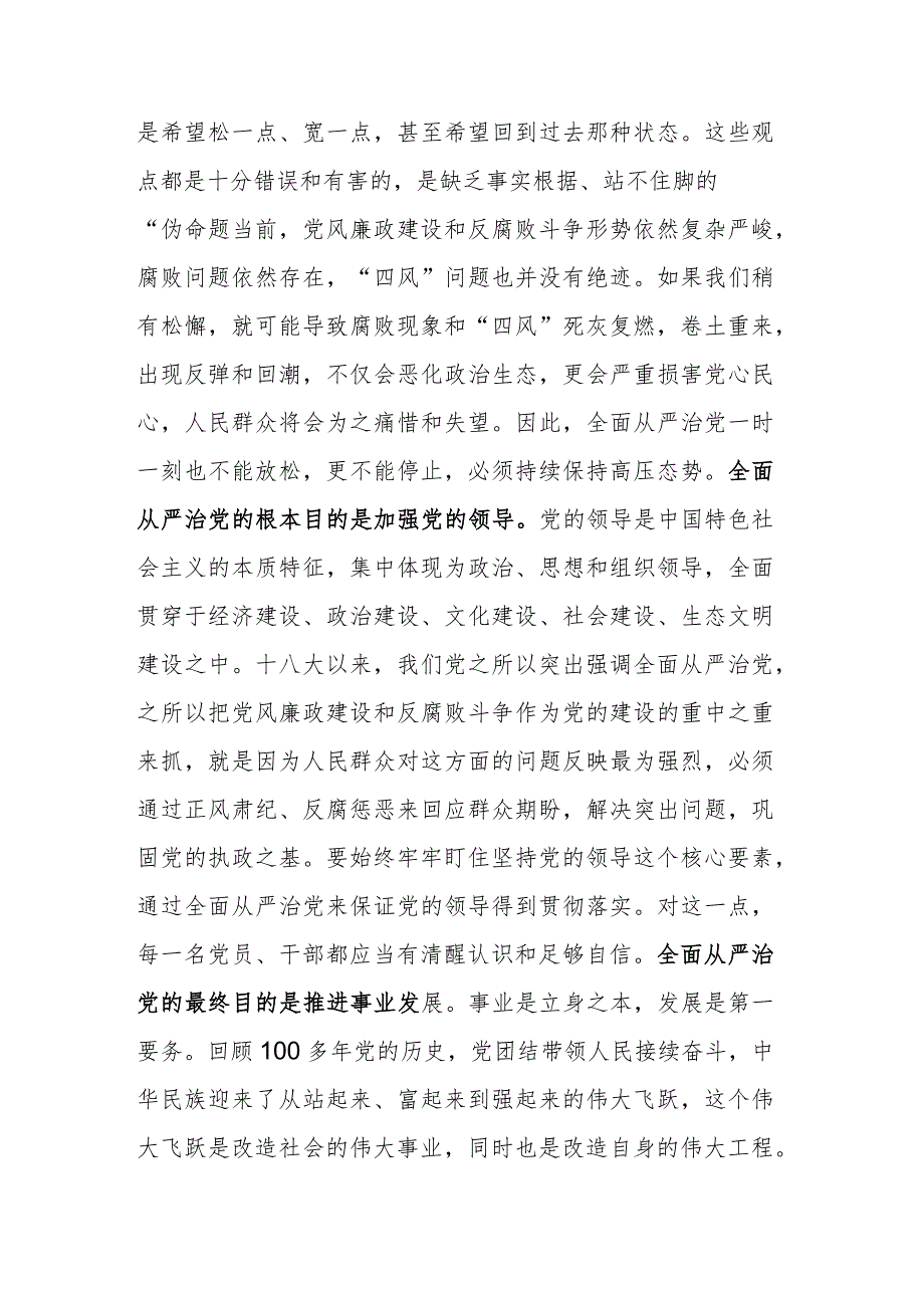 2023年纪检监察队伍教育整顿关于全面从严治党研讨发言材料范文.docx_第2页