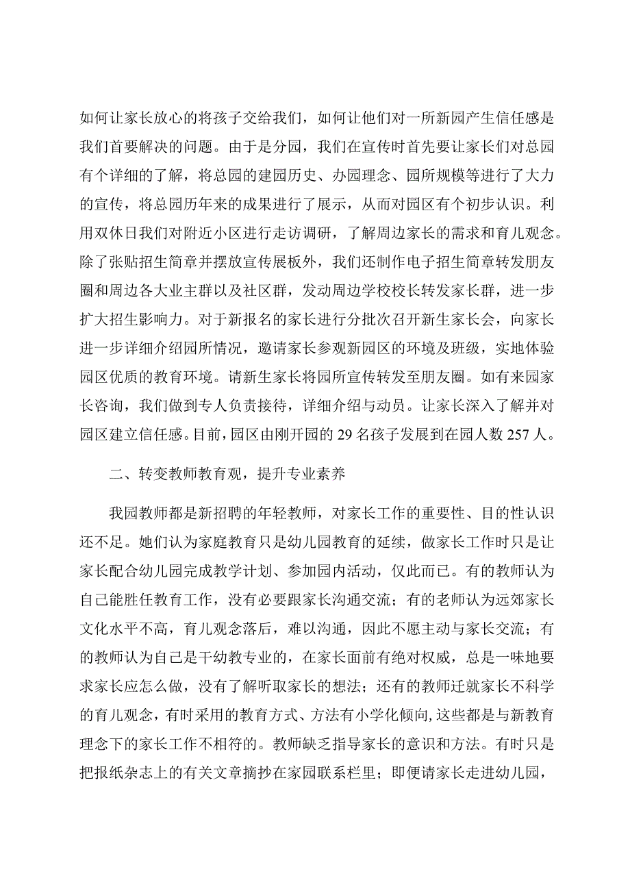 《浅谈远郊地区新办公办园家长工作的有效实施》 论文.docx_第2页