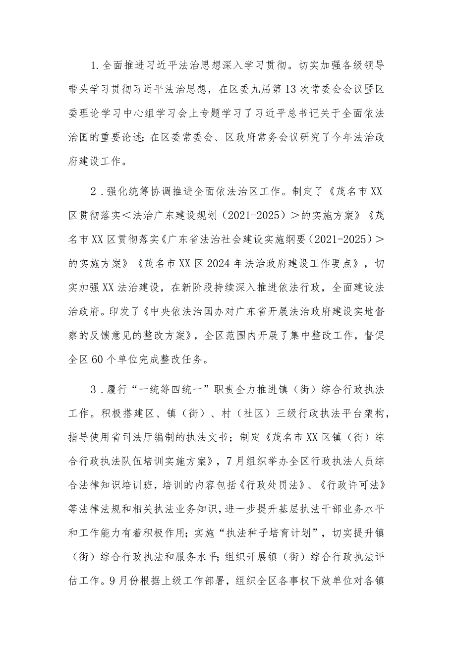 2024年区司法局工作总结及2024年工作计划范文.docx_第2页