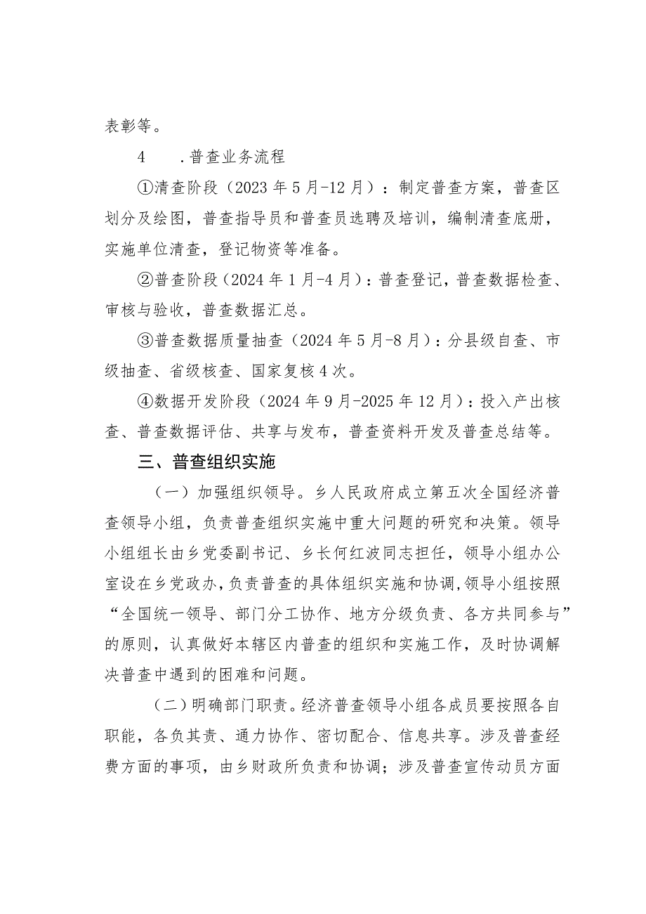 某某乡第五次全国经济普查方案.docx_第3页