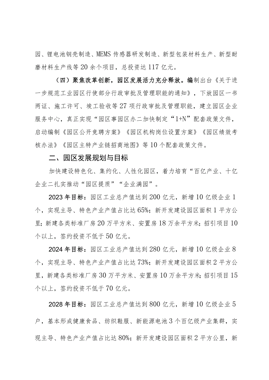 工业园区高质量发展大会发言材料.docx_第2页