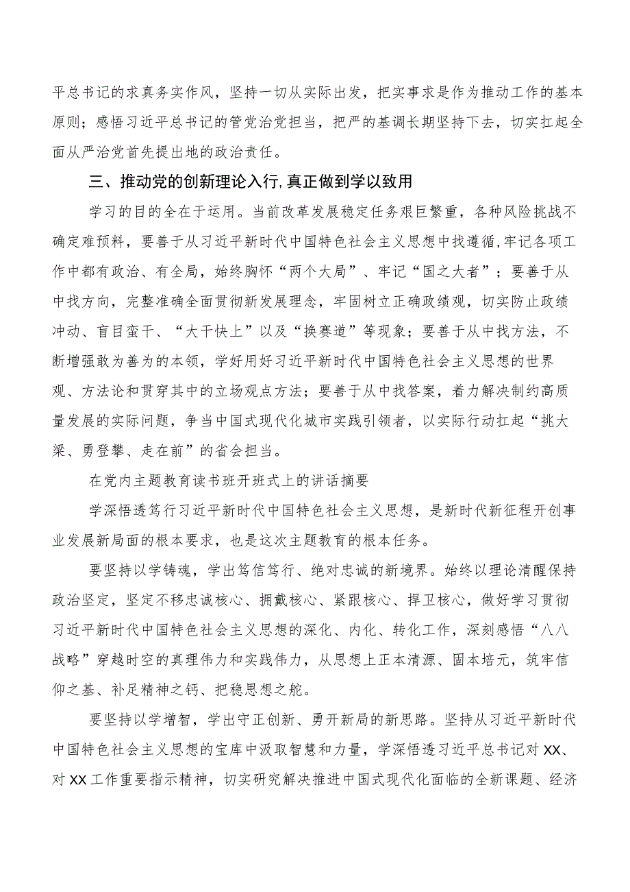 （多篇汇编）深入学习贯彻第二阶段“学思想、强党性、重实践、建新功”主题教育研讨交流发言材.docx_第2页