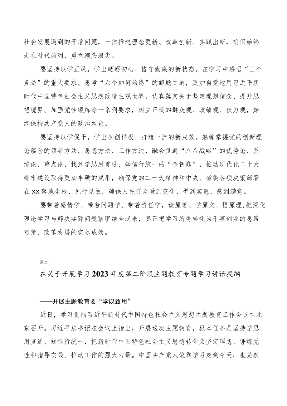 （多篇汇编）深入学习贯彻第二阶段“学思想、强党性、重实践、建新功”主题教育研讨交流发言材.docx_第3页