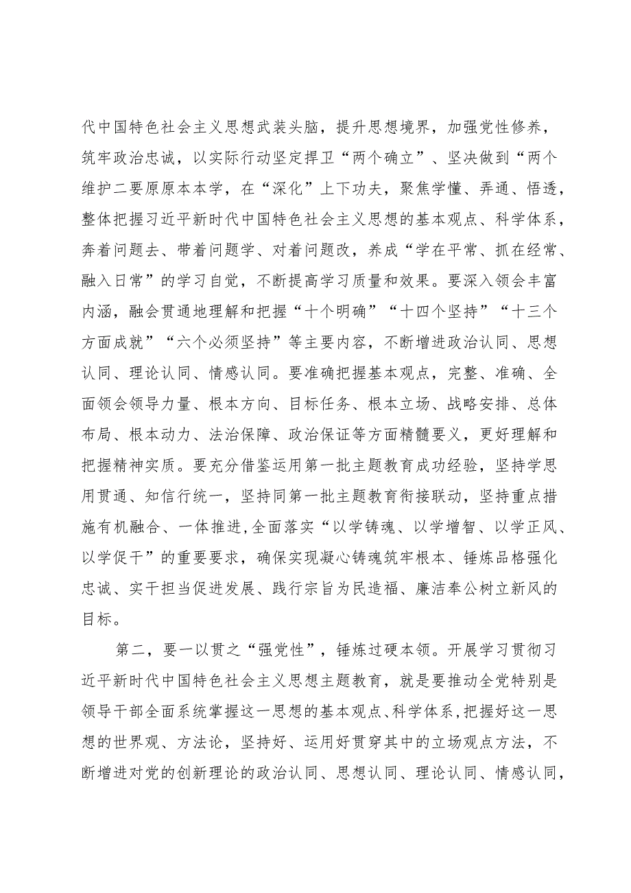 县委书记在第二批主题教育读书班开班仪式上的讲话提纲.docx_第2页