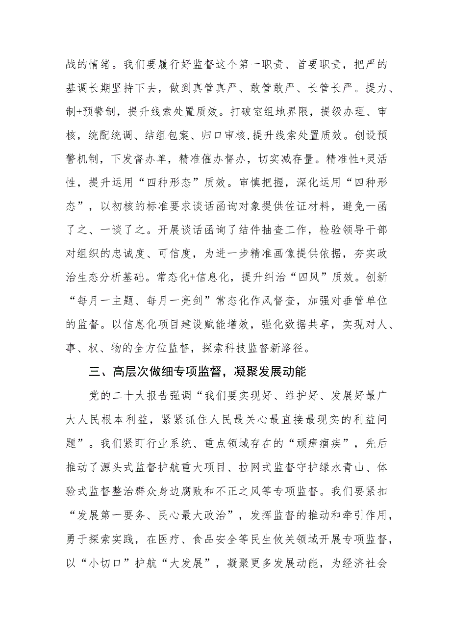 纪检监察干部深入学习贯彻党的二十大精神研讨发言稿九篇.docx_第2页