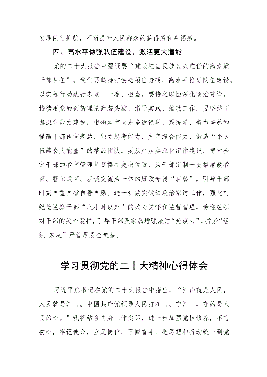 纪检监察干部深入学习贯彻党的二十大精神研讨发言稿九篇.docx_第3页