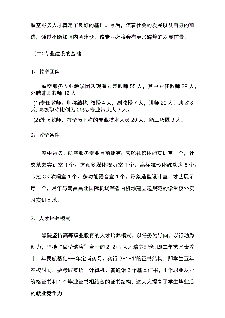 空中乘务实训基地建设规划及方案设计.docx_第2页