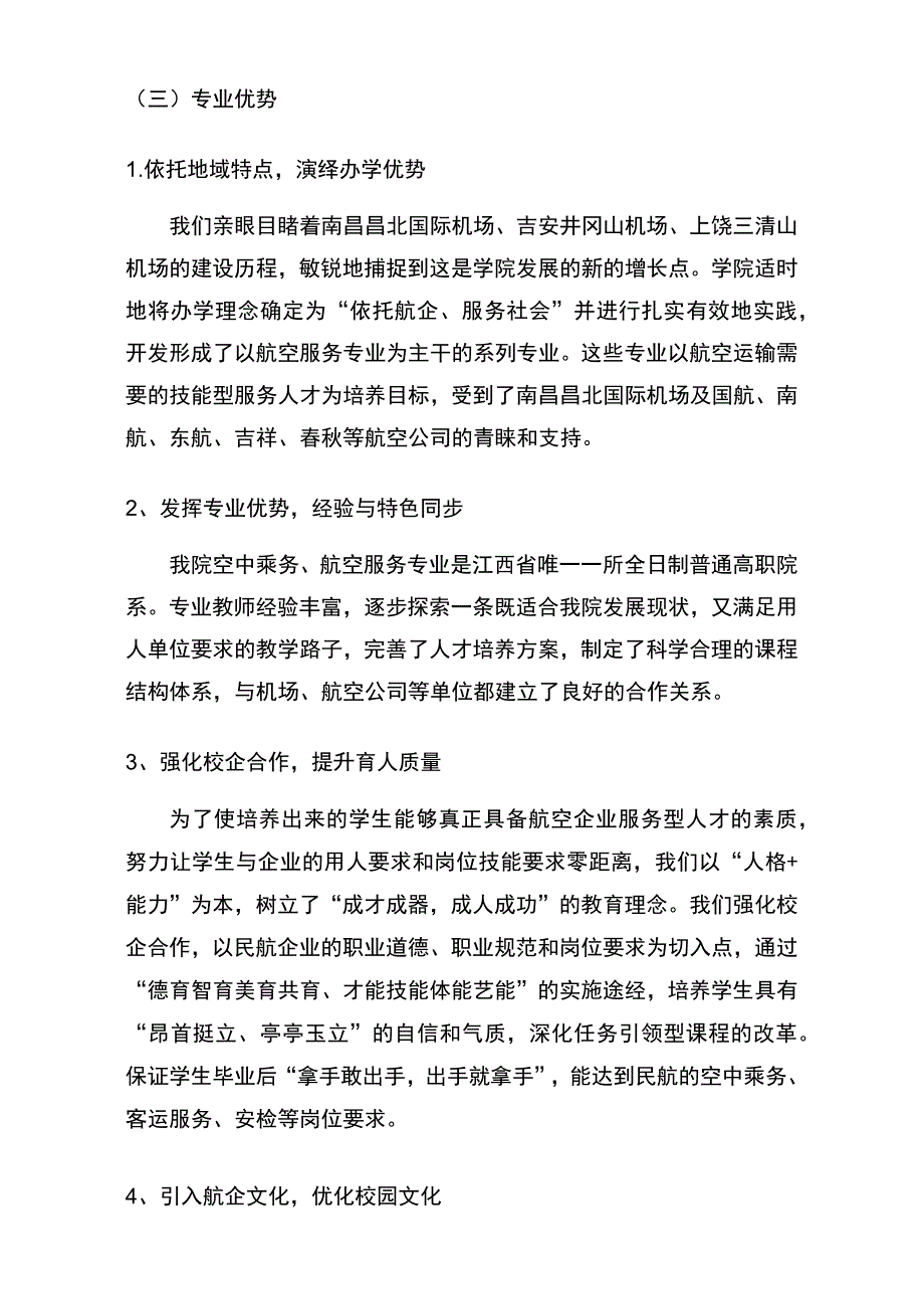 空中乘务实训基地建设规划及方案设计.docx_第3页