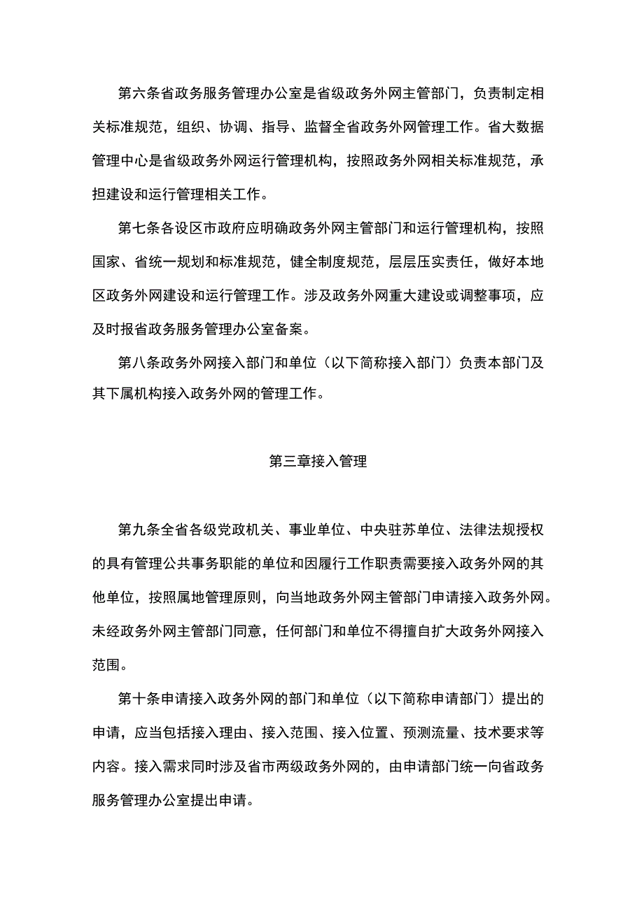 江苏省电子政务外网管理办法（试行）.docx_第2页