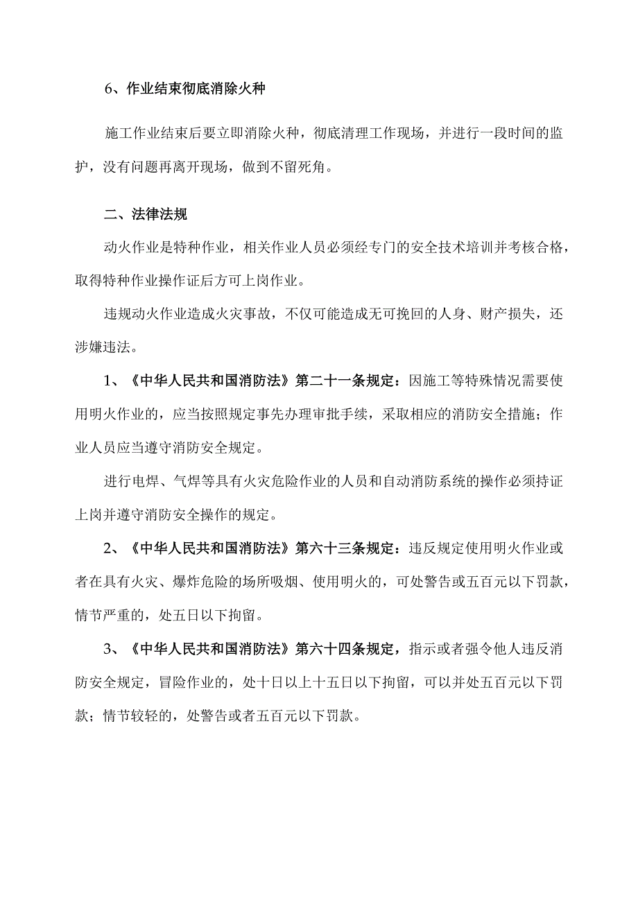 焊接作业安全措施（2023年）.docx_第2页