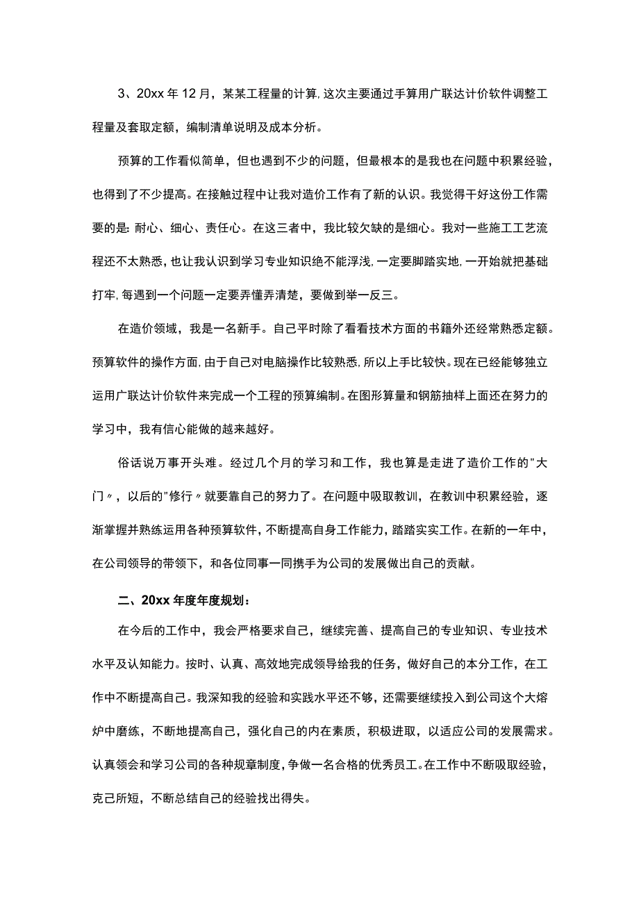 预算员工作计划（通用15篇）.docx_第2页