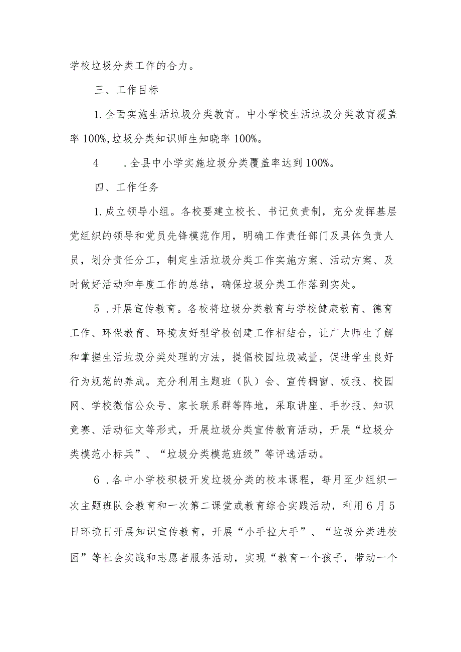 XX县中小学校垃圾分类进校园工作实施方案.docx_第2页