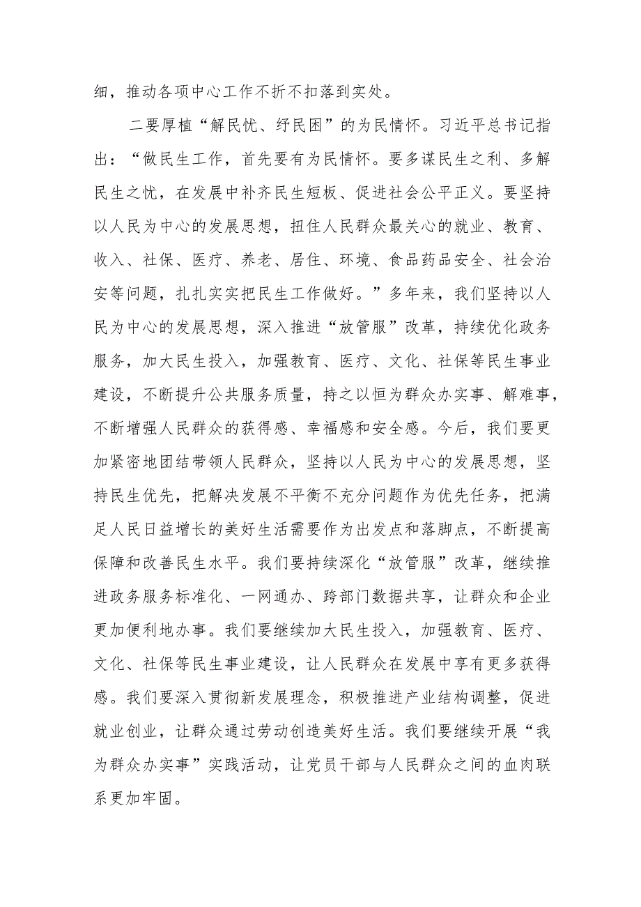 领导干部2023年度主题教育读书班研讨发言提纲 .docx_第2页