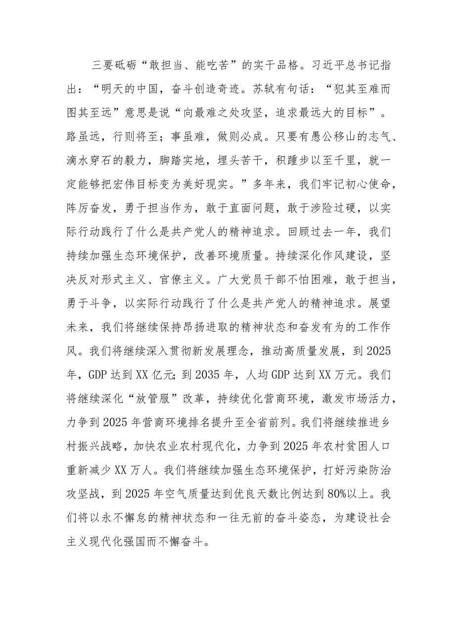 领导干部2023年度主题教育读书班研讨发言提纲 .docx_第3页