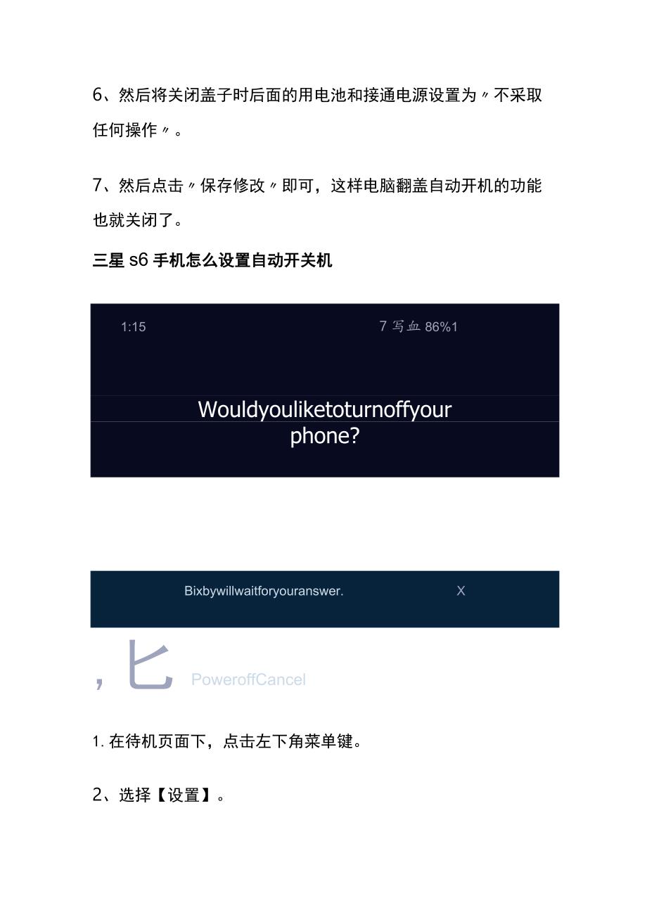 笔记本关闭翻盖自动开机的设置方法.docx_第2页