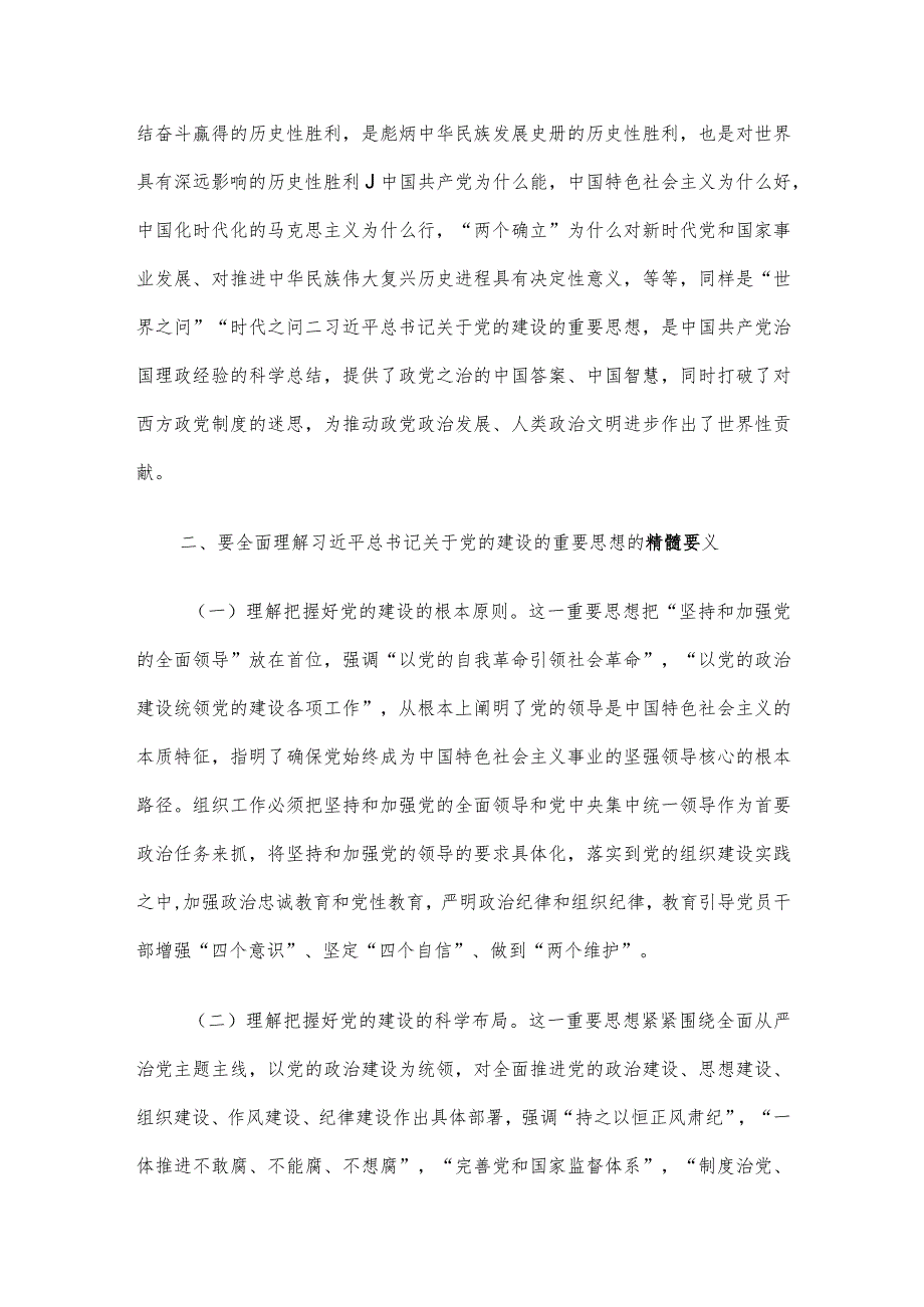 党课讲稿：坚持“三个聚力用劲”落实好立党立国、兴党强国这一重大“法宝”.docx_第3页