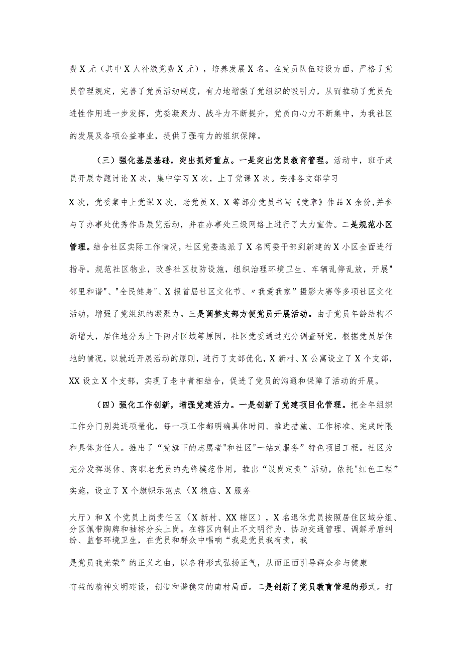 社区党委书记抓基层党建工作述职报告.docx_第2页