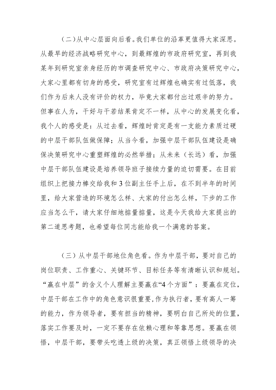 在开展赢在中层行动暨差异化考核动员会议上的讲话.docx_第3页