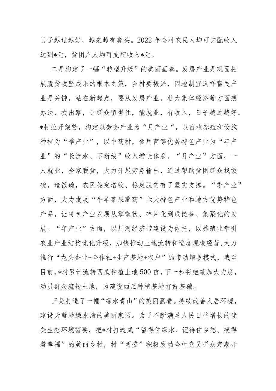 村驻村帮扶工作队典型材料.docx_第2页