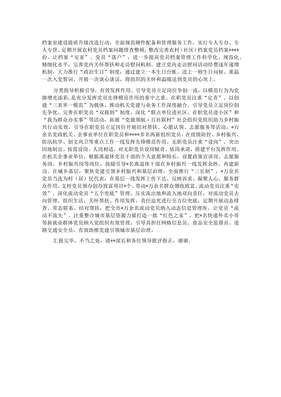 在全省党员干部队伍建设工作座谈会上的汇报发言材料.docx_第2页