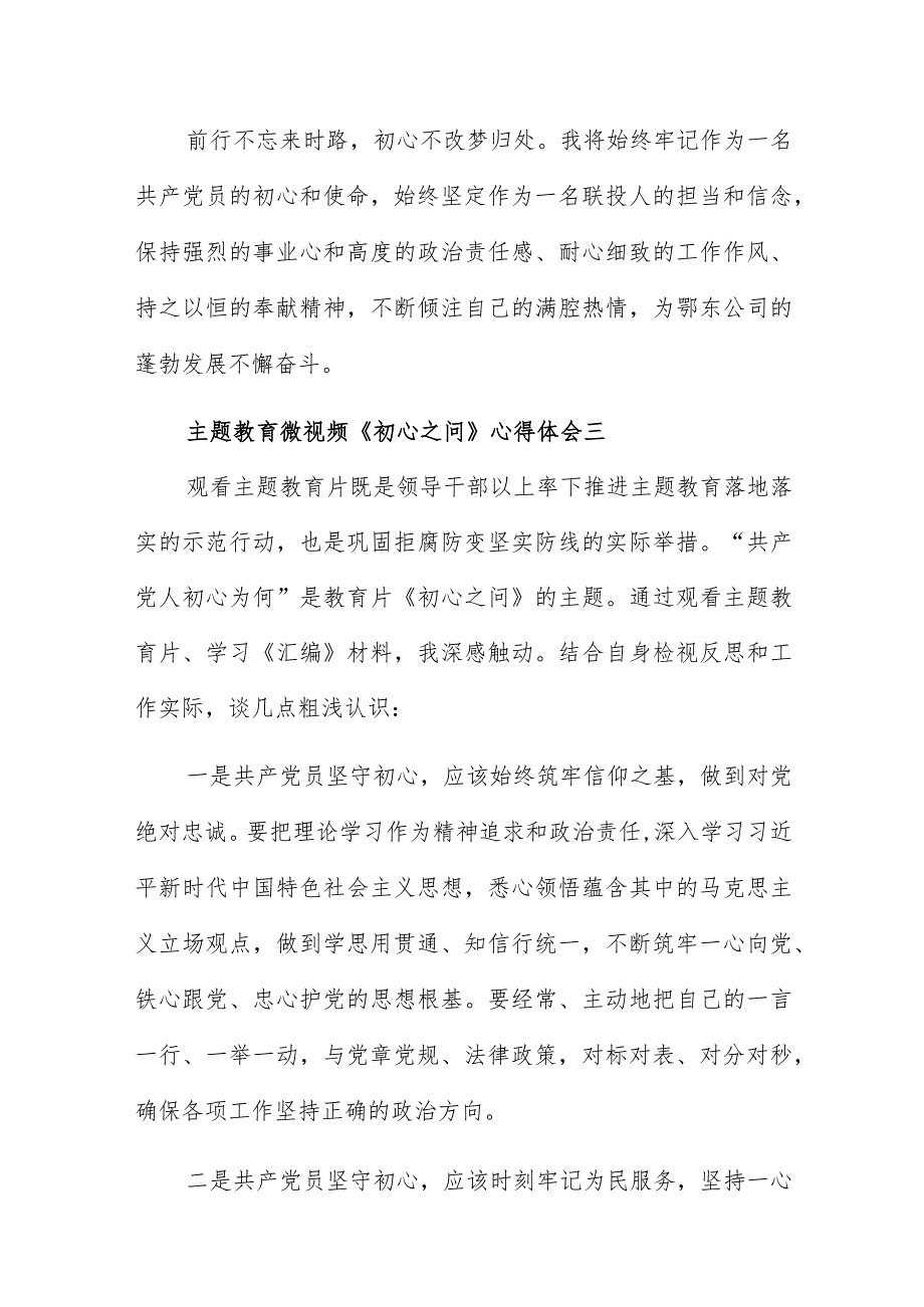 主题教育微视频《初心之问》心得体会精选4篇.docx_第3页