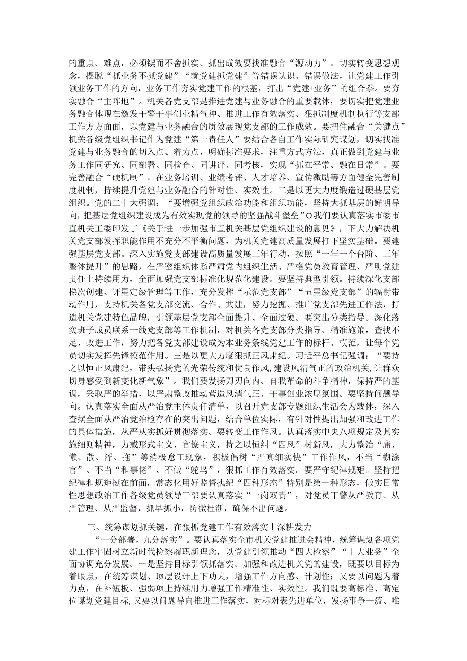 市检察院在全市政法系统机关党建工作专题会上的汇报发言.docx_第2页