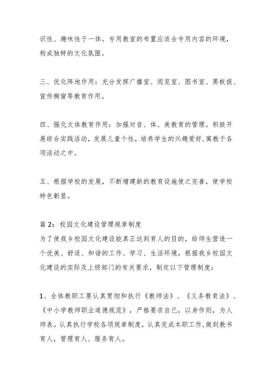 （13篇）校园文化建设管理规章制度办法.docx_第2页