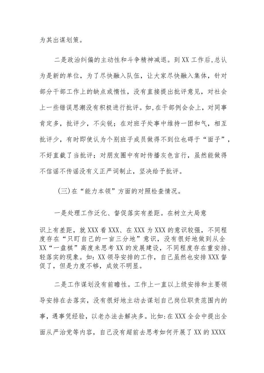 普通党员2023年主题教育专题组织生活会个人对照检查材料案例剖析.docx_第3页