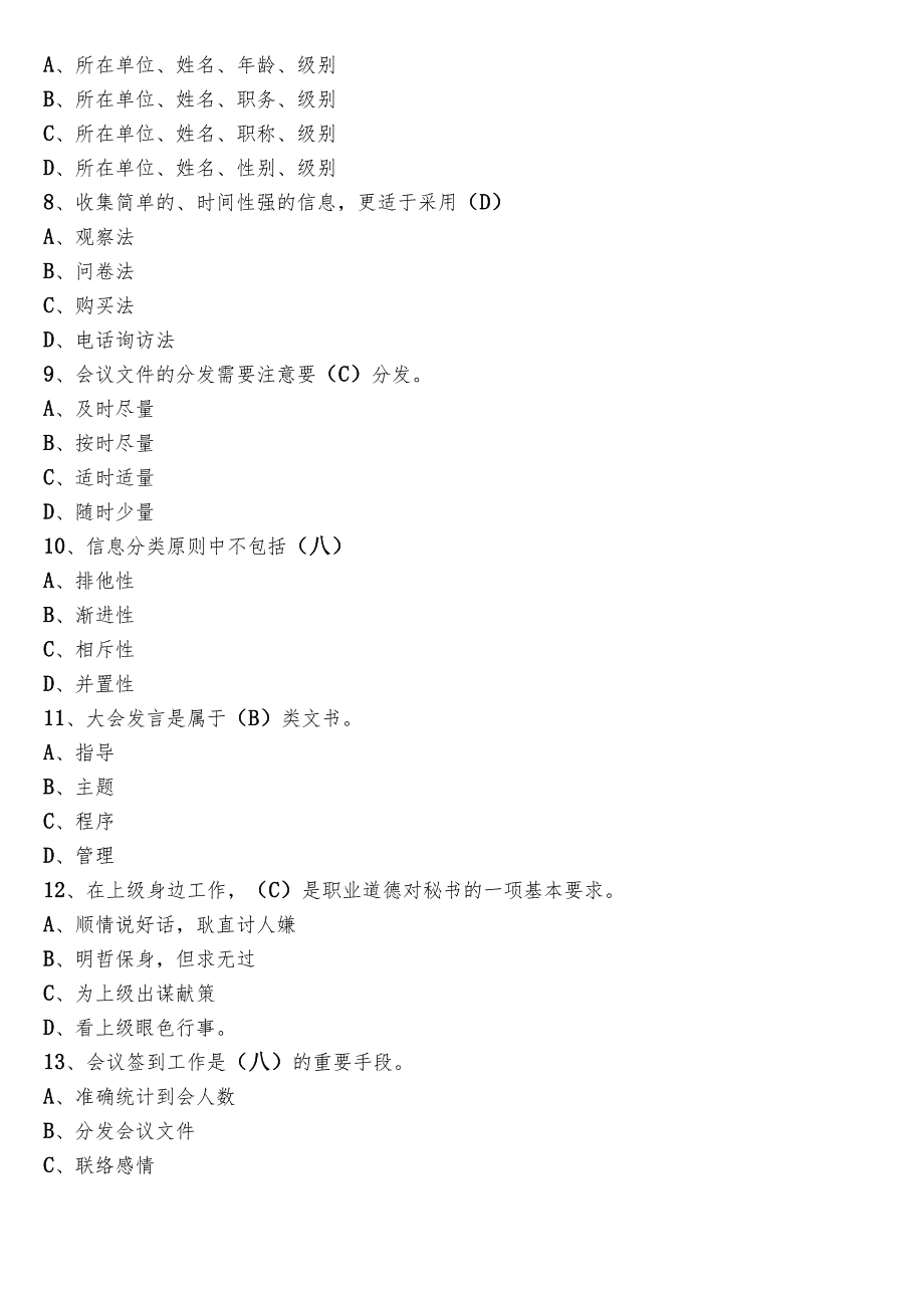 2023文秘事务类考试检测题（附答案）.docx_第2页