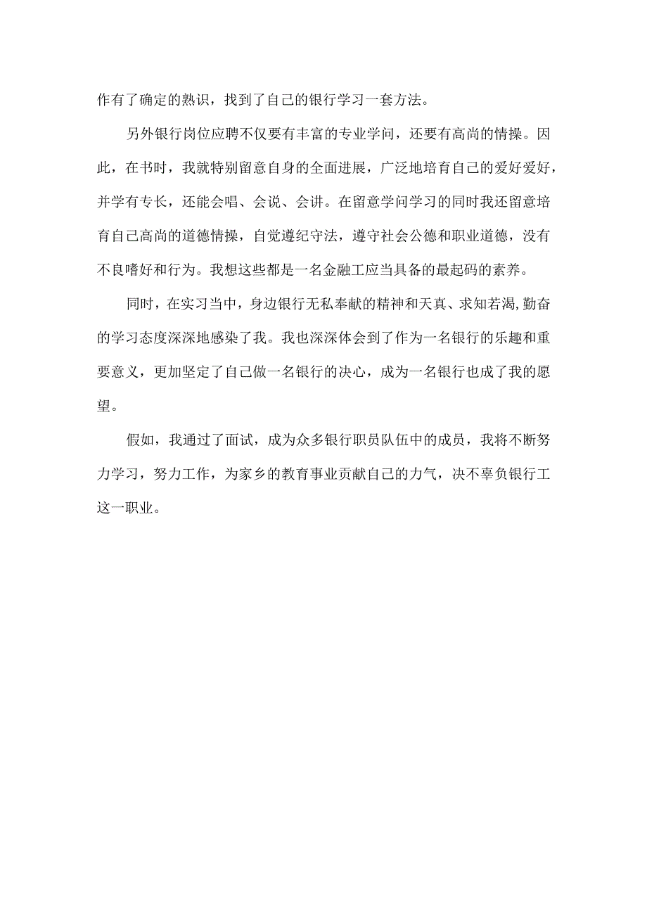 银行面试自我介绍范文.docx_第2页