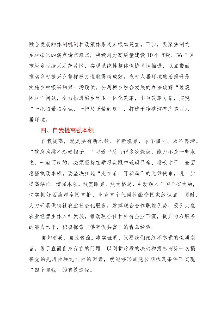 在主题教育读书班上的交流发言（生态、乡村等领域）.docx_第3页