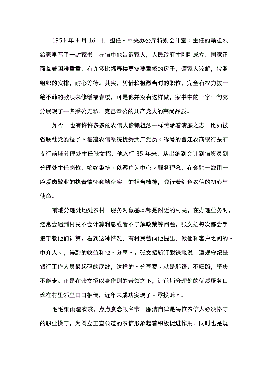 扬清风正气守廉洁初心 .docx_第2页